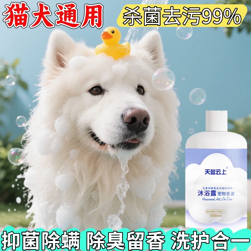 猫狗通用宠物沐浴露驱虫