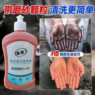 巨灵磨砂洗手液洗手沙颗粒重油污修理工机油油污修洗手粉油污黑手
