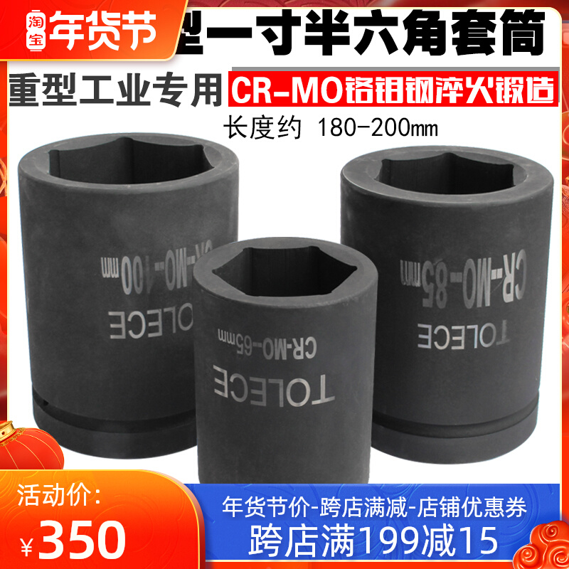 一寸半重型风炮套筒液压扳手套筒头扭力扳手电站船舶矿山方孔38mm