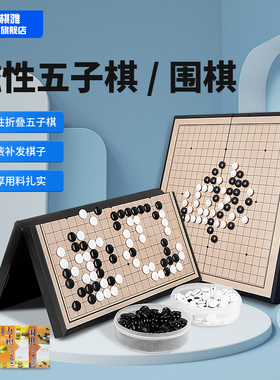 带磁性围棋五子棋学生初学套装标准棋盘成人版磁吸便携黑白1319路