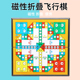 磁石飞行棋磁性儿童小学生多人益智桌游游戏磁吸飞行棋盘折叠便携