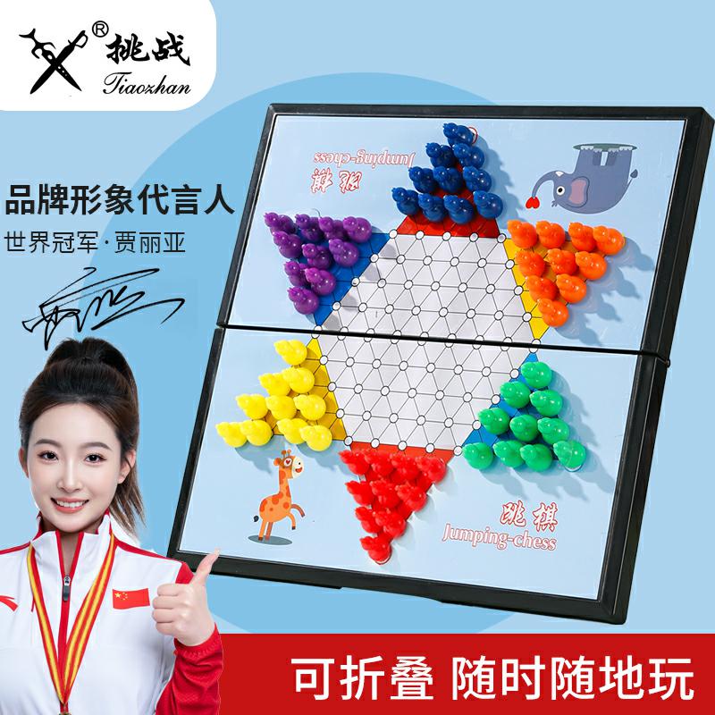 挑战磁石跳棋强力吸附