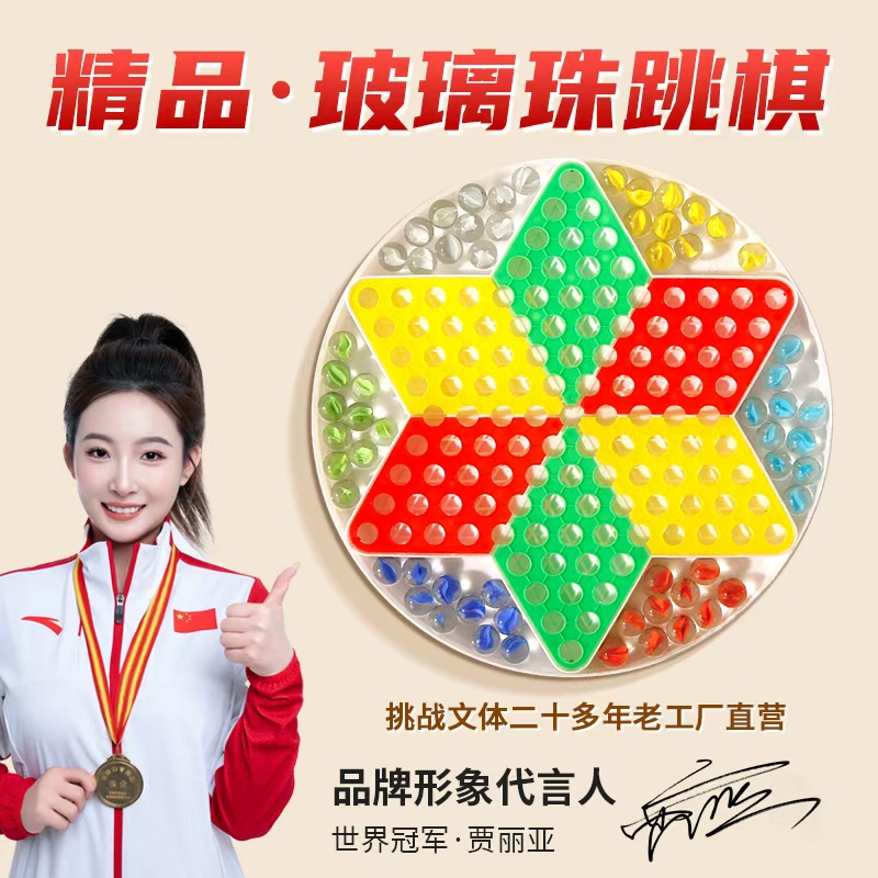 厂家直销跳棋，多种玩法结合一体
