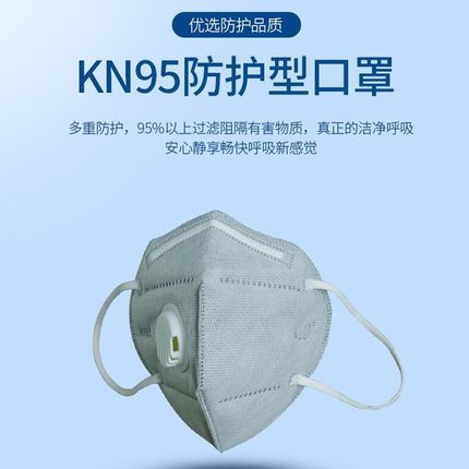 防尘KN95带呼吸阀口罩防工业粉尘舒适透气一次性立体独立包装口罩