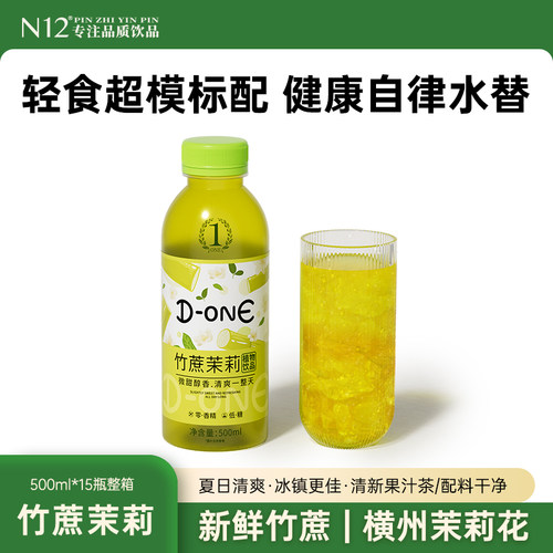 竹蔗茉莉果汁茶500ml*15瓶