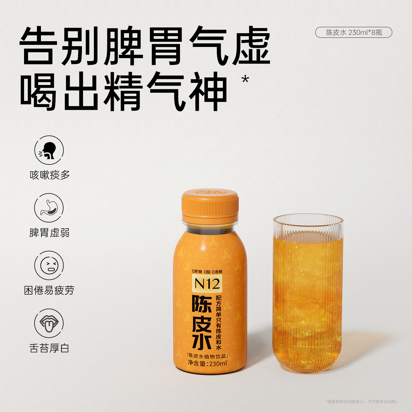 N12陈皮水健康无糖饮料