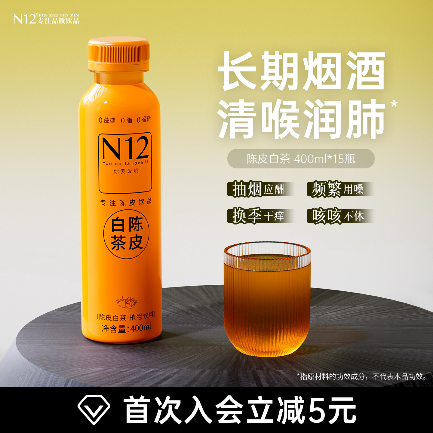N12陈皮白茶无糖饮料0糖0脂低卡健康养生清润饮品整箱400ml*15瓶