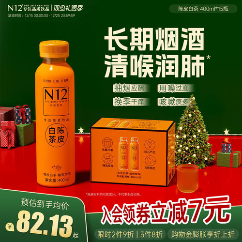 N12陈皮白茶茶解腻瓶整箱0蔗糖