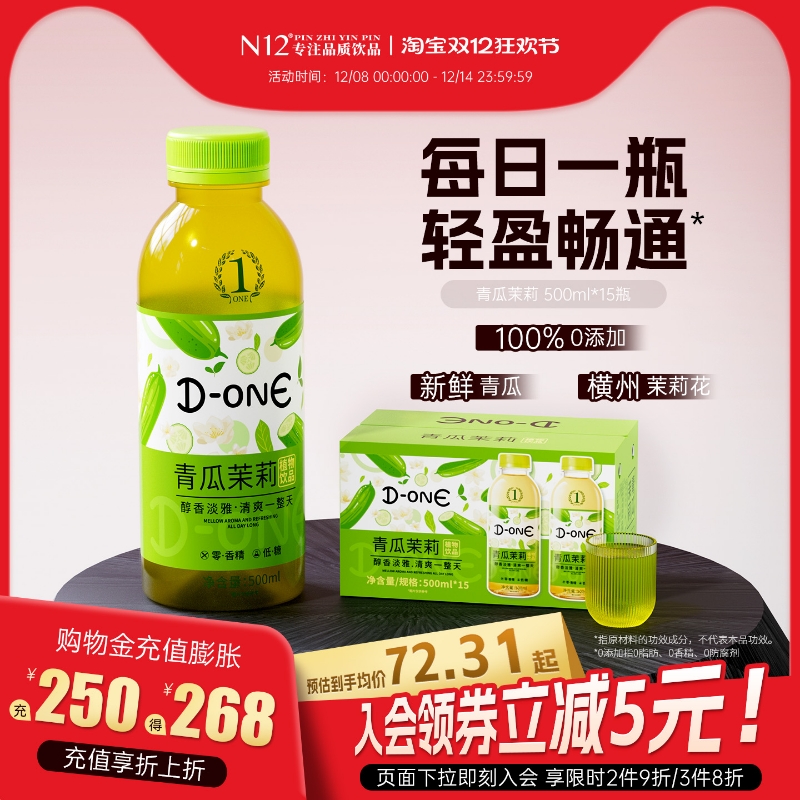 青瓜茉莉果汁茶500ml*15瓶