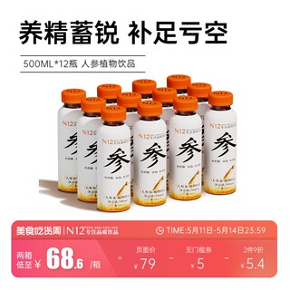 N12长白山人参补气0糖熬夜滋补补身养生饮品500ml*12瓶整箱