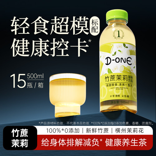 竹蔗茉莉果汁茶500ml*15瓶
