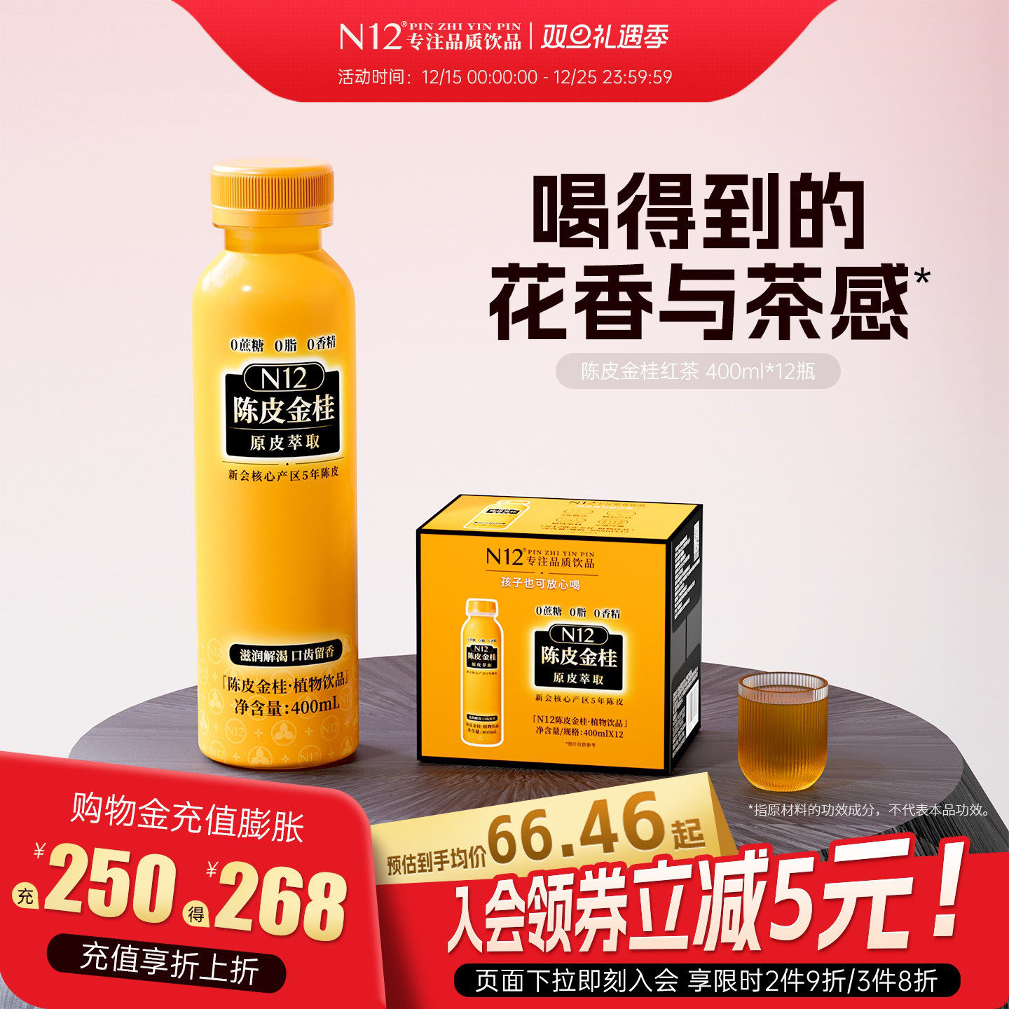 N12金桂红茶400ml浓香馥郁清爽