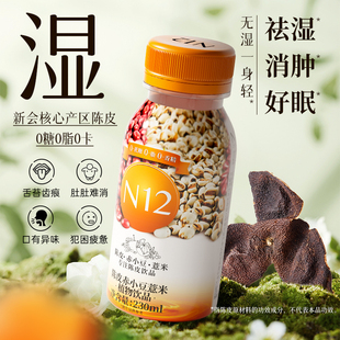 2瓶 陈皮赤小豆薏米水无糖饮料0脂0卡饮品230ml 顺手买一件