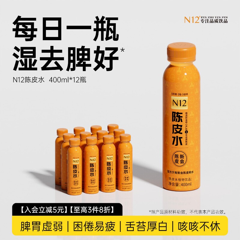 N12陈皮茶无糖水饮料0糖0脂肪0卡健康脾胃养生饮品整箱400ml*12瓶