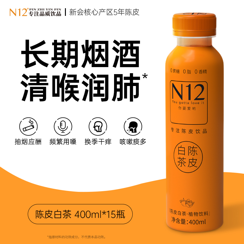N12陈皮白茶茶解腻瓶整箱0蔗糖