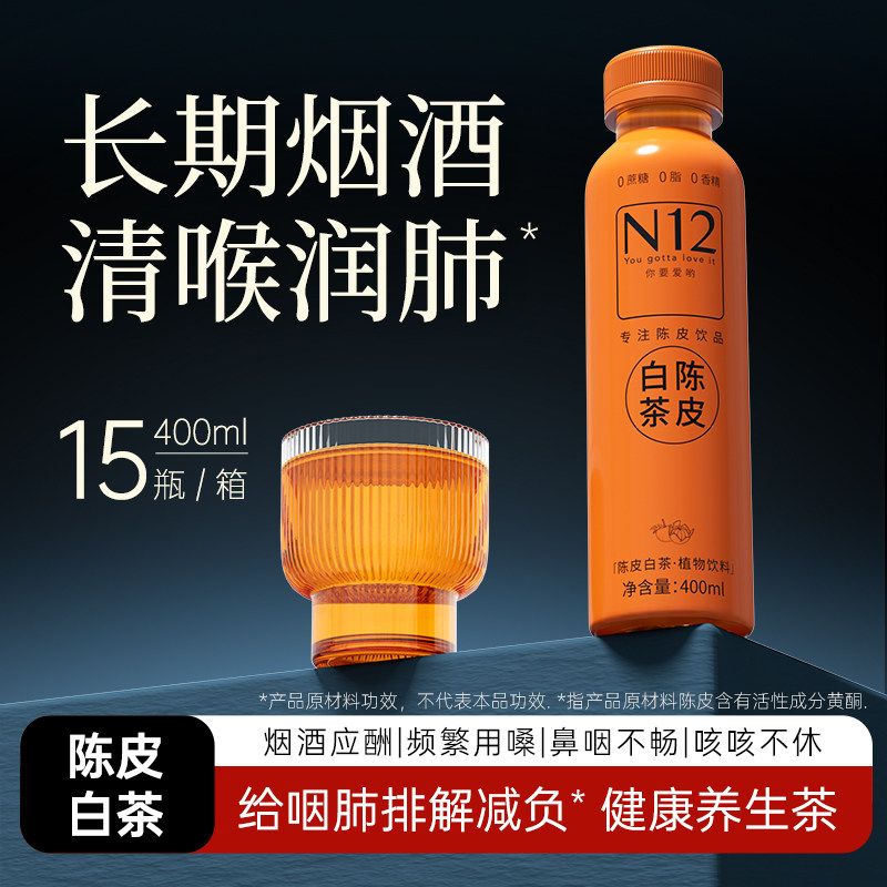 N12陈皮白茶茶解腻瓶整箱0蔗糖图片
