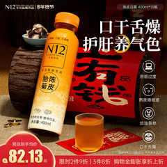 N12陈皮菊花茶饮料0脂低卡健康熬夜无糖茶植物饮品400ml*15瓶整箱