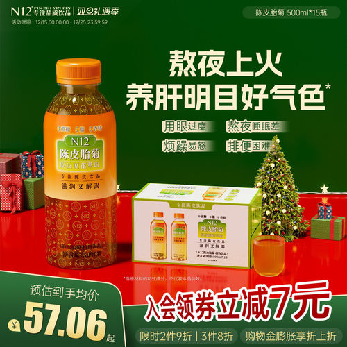 N12500ml菊花茶养生饮品