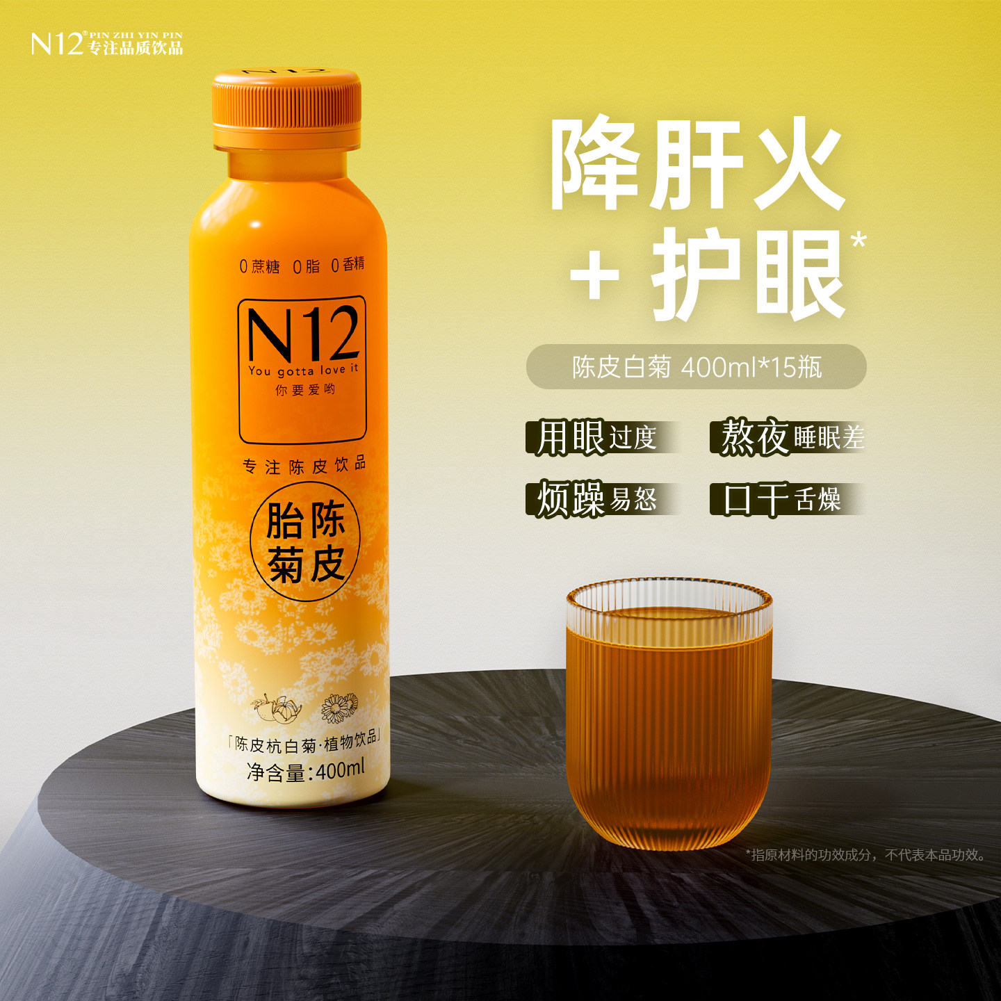 N12陈皮菊花茶无糖水饮料0糖0脂低卡健康清降热火饮品400ml*15瓶