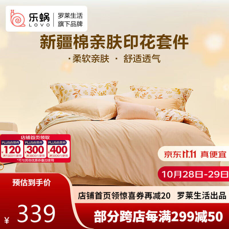 LOVO乐蜗家纺全棉四件套纯棉床单被套双人床上用品220*240cm