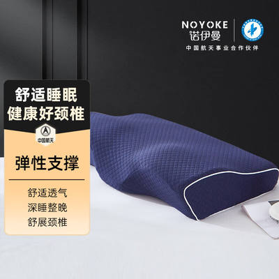 诺伊曼（noyoke）颈椎枕头深度睡觉眠专用记忆枕护整头颈枕蝶型枕