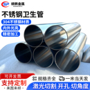 304不锈钢管卫生管光亮焊管空心圆管加厚装 饰管零切加工激光切管
