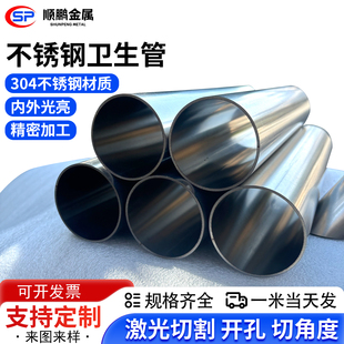 304不锈钢管卫生管光亮焊管空心圆管加厚装 饰管零切加工激光切管