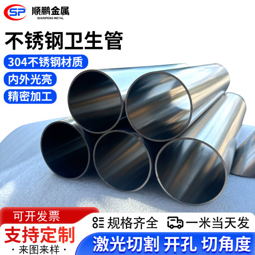 304不锈钢管卫生管光亮焊管空心圆管加厚装饰管零切加工激光切管