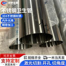 304不锈钢管卫生管光亮管空心圆管非标焊管短料10厘米长零切加工