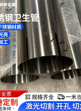 304不锈钢管卫生管光亮管空心圆管短料10厘米长非标焊管零切加工