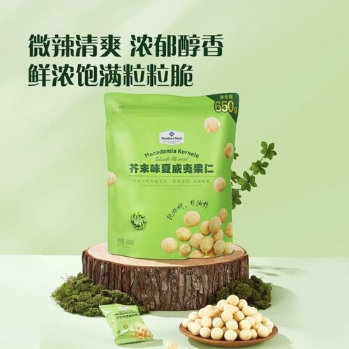 山姆芥末味夏威夷果非油炸进口果仁坚果仁干果健康零食Q22