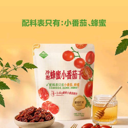 山姆冷泡蜂蜜小番茄干袋装0添加纯天然果干健康零食正品代购S33