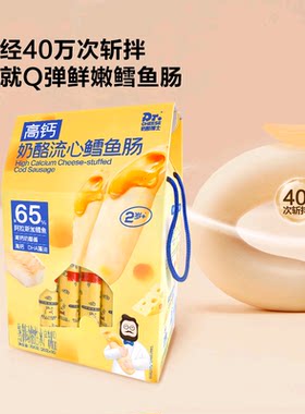 山姆高钙奶酪流心鳕鱼肠健康休闲儿童小孩小零食正品代购Q29