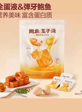 山姆鲍鱼玉子烧佛跳墙椒香味高蛋白零食零反式脂肪酸正品代购Y18