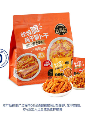 山姆吉香居咔吱脆风干萝卜干混合口味下饭拌面居家休闲零食S07