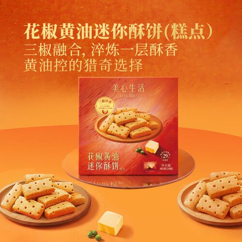 山姆美心生活花椒黄油迷你酥饼下午茶休闲饼干甜品正品代购B20