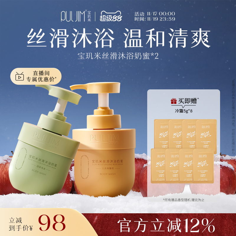 夏季限定特调香氛沐浴露