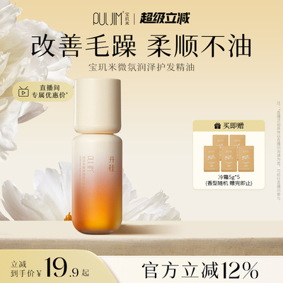 【官方旗舰店】微氛润泽护发精油