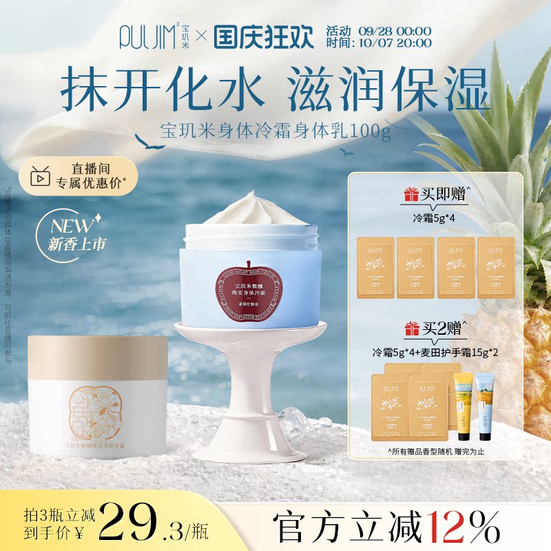 宝玑米冷霜身体乳保湿滋润女持久留香24小时香体润肤乳烟酰胺100g图片