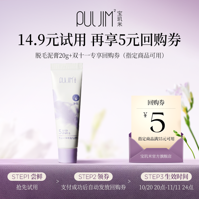 宝玑米净养温和脱毛泥膏