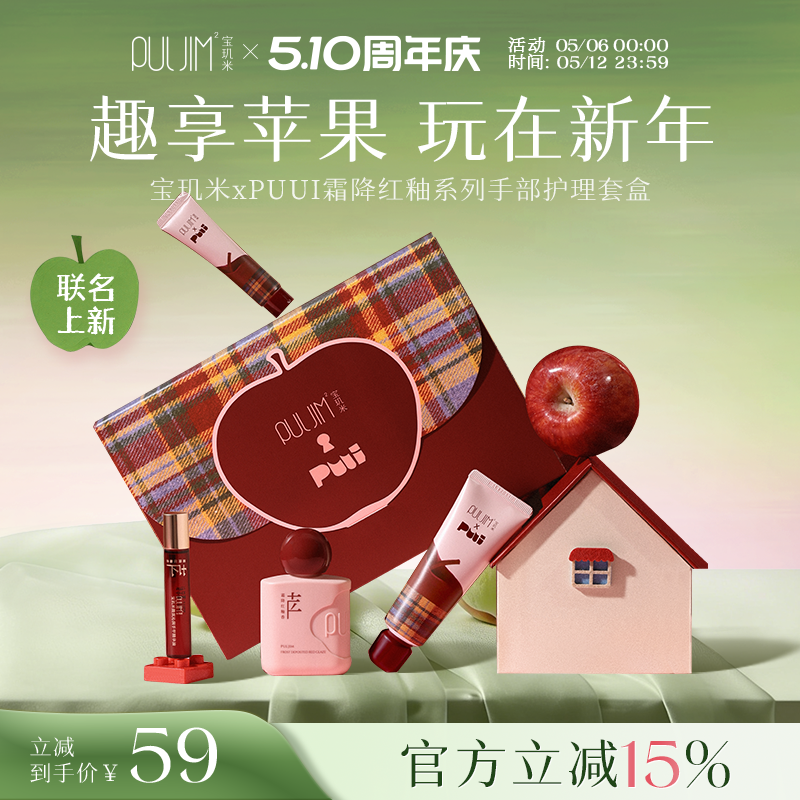 【PUUI联名】宝玑米霜降红釉苹果香护手霜甲精华油新年礼盒送礼物