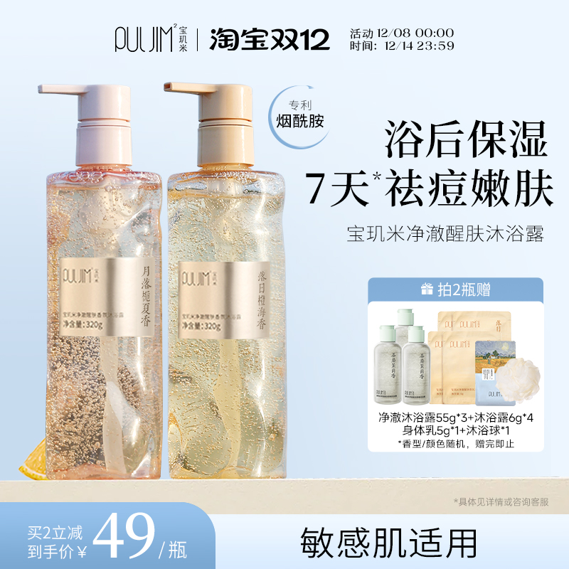 宝玑米净澈醒肤沐浴露持久留香氛烟酰胺祛痘控油洗澡沐浴乳水杨酸