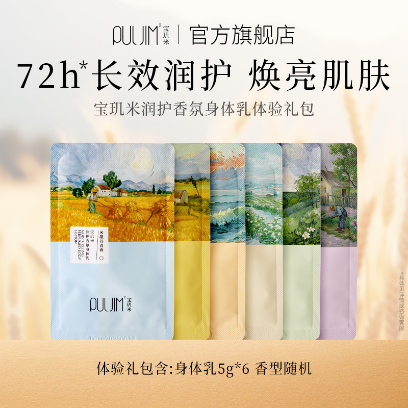 宝玑米润护香氛身体乳保湿滋润