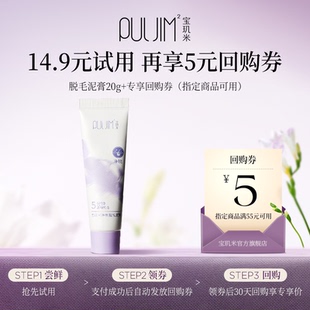 宝玑米净养脱毛泥膏小样20g U先试用