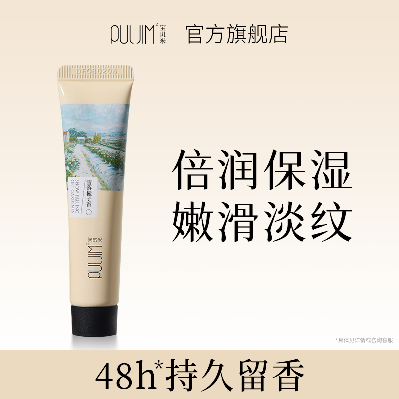 宝玑米润护香氛护手霜修护抗皱