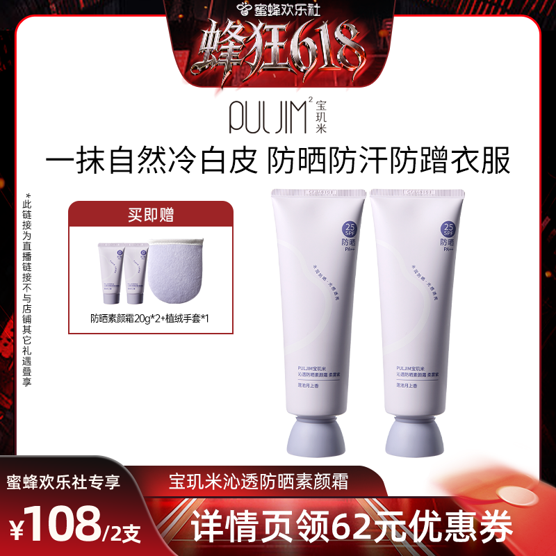 【蜂狂618】宝玑米防晒素颜霜身体面部通用懒人裸妆女防水提亮
