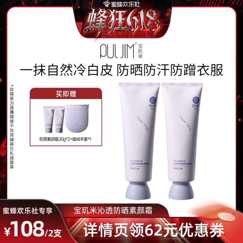 【蜂狂618】宝玑米防晒素颜霜身体面部通用懒人裸妆女防水提亮