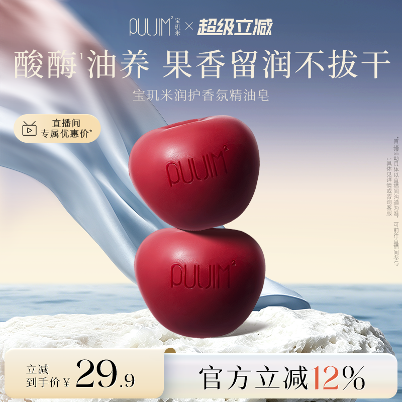 宝玑米精油皂洗澡沐浴香皂清洁滋润留香苹果香氛洗手皂男女士专用