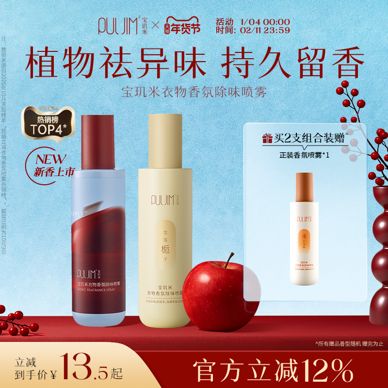 宝玑米衣物香氛除味喷雾持久留香柔顺剂秋冬衣服去味剂空气清新剂,洗护清洁剂/卫生巾/纸/香薰,织物清洁/香氛除味/祛皱柔顺喷雾,淘宝优惠券,粉丝福利购,淘宝优惠卷