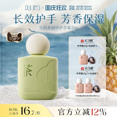 宝玑米香氛护手霜手甲同护
